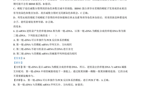 2025年1月普通高校适应性测试河南生物Word版含解析_2025年1月_❤2025年高考综合改革适应性演练（八省联考）(1)_2025年1月河南省普通高等学校招生考试适应性测试（八省联考）