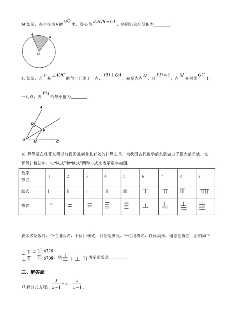 精品解析：湖南省湘潭市2020年中考数学试题（原卷版）_中考真题_2.数学中考真题2015-2024年_2020全国多省多地中考数学真题126份_2020年中考真题精品解析数学（湖南湘潭卷）精编word版