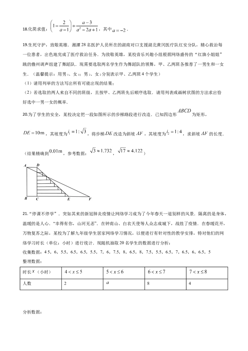 精品解析：湖南省湘潭市2020年中考数学试题（原卷版）_中考真题_2.数学中考真题2015-2024年_2020全国多省多地中考数学真题126份_2020年中考真题精品解析数学（湖南湘潭卷）精编word版