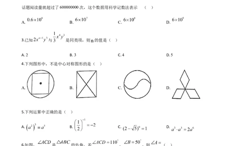 精品解析：湖南省湘潭市2020年中考数学试题（原卷版）_中考真题_2.数学中考真题2015-2024年_2020全国多省多地中考数学真题126份_2020年中考真题精品解析数学（湖南湘潭卷）精编word版