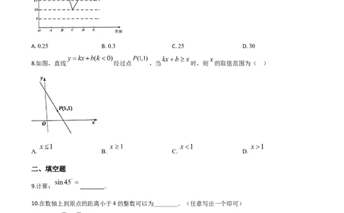 精品解析：湖南省湘潭市2020年中考数学试题（原卷版）_中考真题_2.数学中考真题2015-2024年_2020全国多省多地中考数学真题126份_2020年中考真题精品解析数学（湖南湘潭卷）精编word版