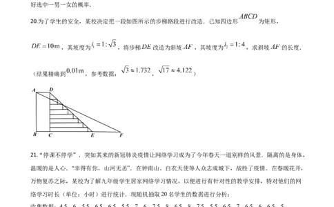 精品解析：湖南省湘潭市2020年中考数学试题（原卷版）_中考真题_2.数学中考真题2015-2024年_2020全国多省多地中考数学真题126份_2020年中考真题精品解析数学（湖南湘潭卷）精编word版