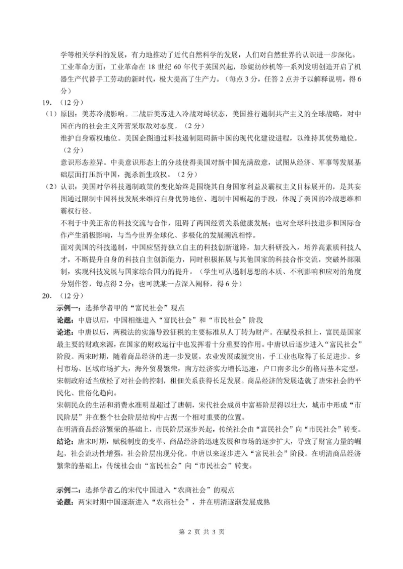 2025年2月诊断性测试历史答案_2025年3月_2503012025届TDA高三下学期2月标准学术能力诊断性测试（全科）_2025届高三下学期2月标准学术能力诊断性测试历史试卷