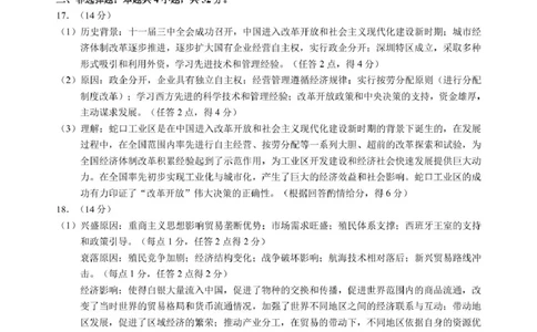 2025年2月诊断性测试历史答案_2025年3月_2503012025届TDA高三下学期2月标准学术能力诊断性测试（全科）_2025届高三下学期2月标准学术能力诊断性测试历史试卷
