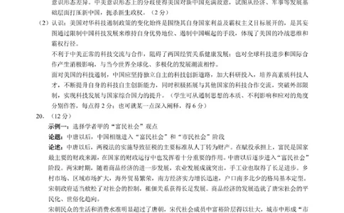 2025年2月诊断性测试历史答案_2025年3月_2503012025届TDA高三下学期2月标准学术能力诊断性测试（全科）_2025届高三下学期2月标准学术能力诊断性测试历史试卷
