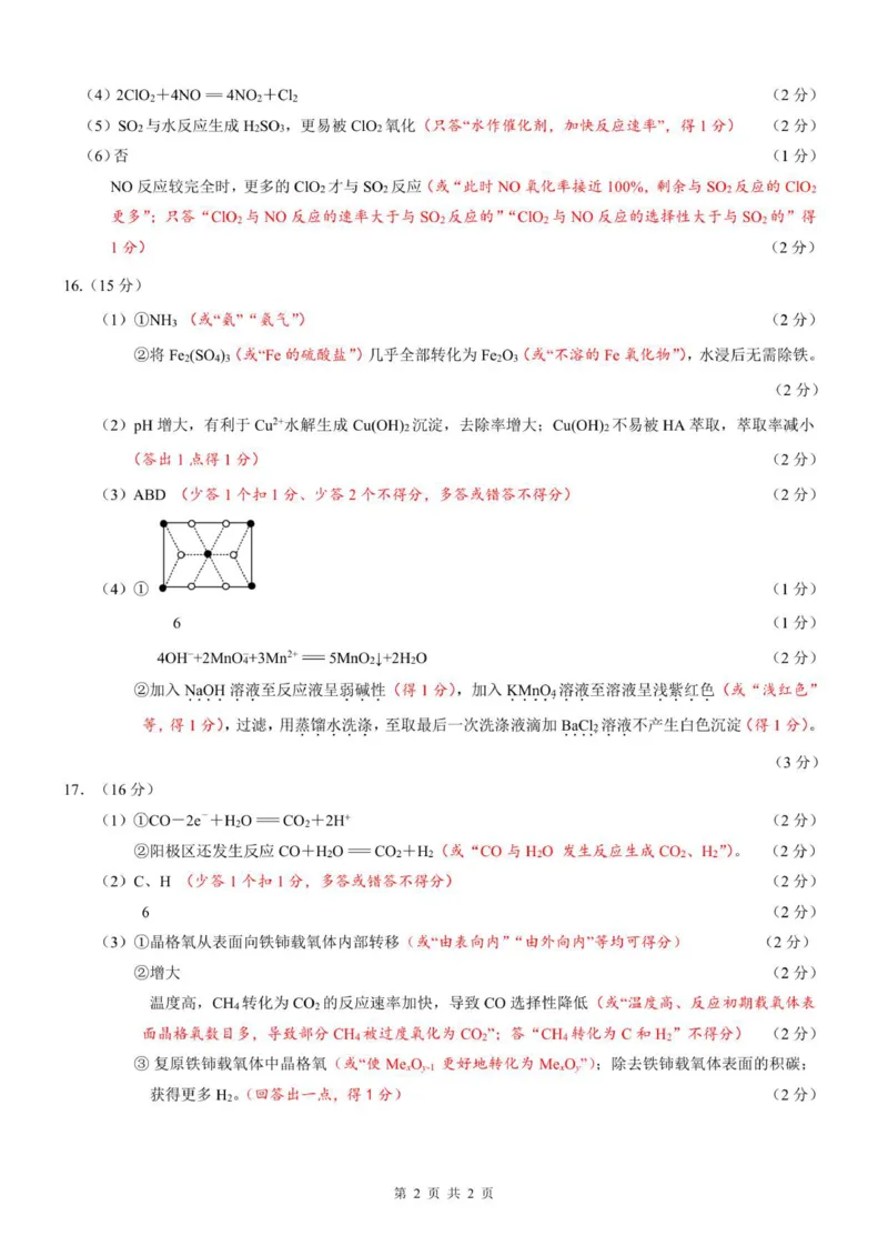 2025.11高三期中化学参考答案与评分建议_2025年11月_251122江苏省扬州市2025-2026学年高三上学期期中检测（全科）_江苏省扬州市2025-2026学年高三上学期11月期中考试化学试题（含答案）