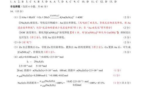 2025.11高三期中化学参考答案与评分建议_2025年11月_251122江苏省扬州市2025-2026学年高三上学期期中检测（全科）_江苏省扬州市2025-2026学年高三上学期11月期中考试化学试题（含答案）