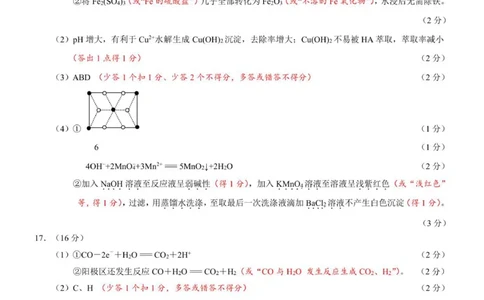 2025.11高三期中化学参考答案与评分建议_2025年11月_251122江苏省扬州市2025-2026学年高三上学期期中检测（全科）_江苏省扬州市2025-2026学年高三上学期11月期中考试化学试题（含答案）