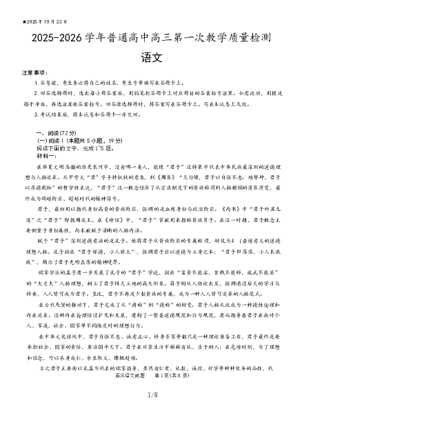 2025-2026学年普通高中高三第一次教学质量检测语文_2025年10月_251030河南省信阳市2025-2026学年普通高中高三第一次教学质量检测（全科)_2025-2026学年普通高中高三第一次教学质量检测语文