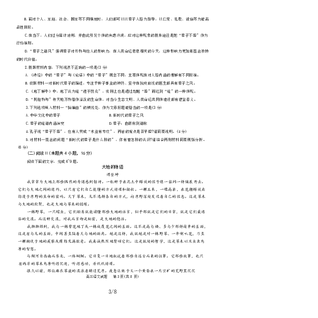 2025-2026学年普通高中高三第一次教学质量检测语文_2025年10月_251030河南省信阳市2025-2026学年普通高中高三第一次教学质量检测（全科)_2025-2026学年普通高中高三第一次教学质量检测语文