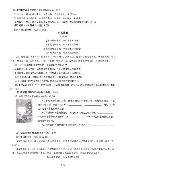 2025-2026学年普通高中高三第一次教学质量检测语文_2025年10月_251030河南省信阳市2025-2026学年普通高中高三第一次教学质量检测（全科)_2025-2026学年普通高中高三第一次教学质量检测语文