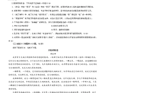 2025-2026学年普通高中高三第一次教学质量检测语文_2025年10月_251030河南省信阳市2025-2026学年普通高中高三第一次教学质量检测（全科)_2025-2026学年普通高中高三第一次教学质量检测语文