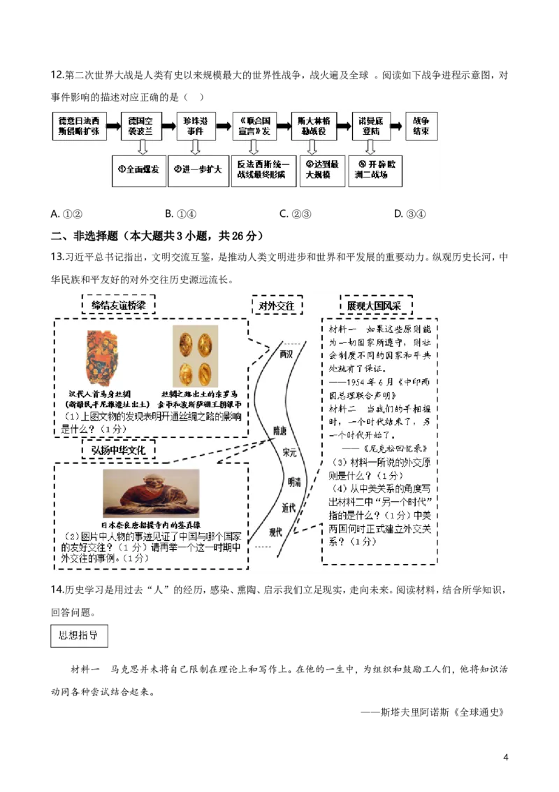 精品解析：辽宁省大连市2019年中考历史试题（原卷版）_中考真题_6.历史中考真题2015-2024年_地区卷_辽宁历史_辽宁历史_大连历史18-22