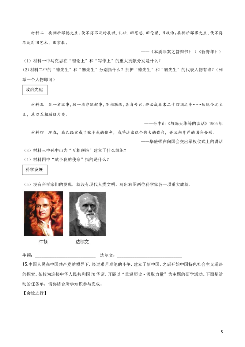 精品解析：辽宁省大连市2019年中考历史试题（原卷版）_中考真题_6.历史中考真题2015-2024年_地区卷_辽宁历史_辽宁历史_大连历史18-22