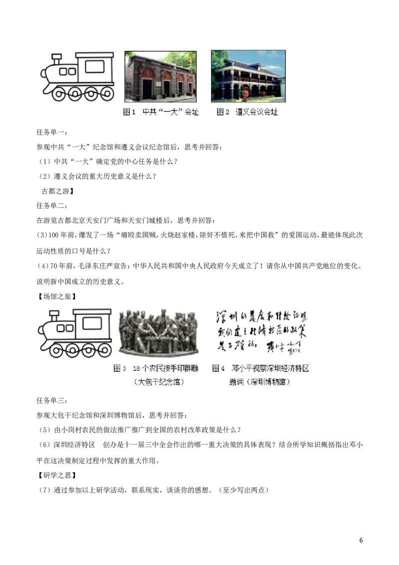 精品解析：辽宁省大连市2019年中考历史试题（原卷版）_中考真题_6.历史中考真题2015-2024年_地区卷_辽宁历史_辽宁历史_大连历史18-22