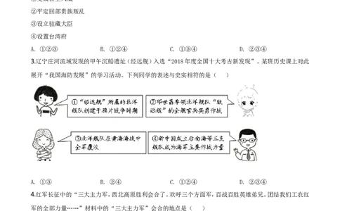 精品解析：辽宁省大连市2019年中考历史试题（原卷版）_中考真题_6.历史中考真题2015-2024年_地区卷_辽宁历史_辽宁历史_大连历史18-22