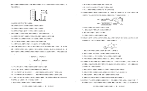 2025年湖北省新高考信息卷（一）生物_2025年5月_2505162025年湖北省新高考信息卷（一）（全科）