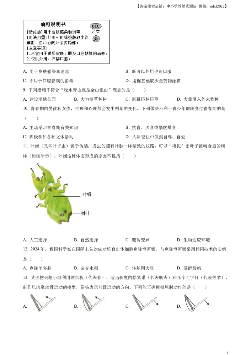 精品解析：2024年广西中考生物真题（原卷版）_中考真题_8.生物中考真题2015-2024年_2024年中考生物真题_精品解析：2024年广西中考生物试题