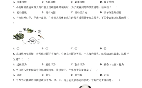 精品解析：2024年广西中考生物真题（原卷版）_中考真题_8.生物中考真题2015-2024年_2024年中考生物真题_精品解析：2024年广西中考生物试题