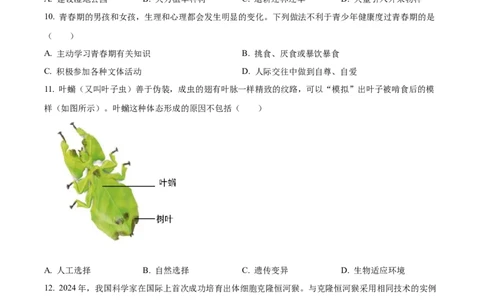 精品解析：2024年广西中考生物真题（原卷版）_中考真题_8.生物中考真题2015-2024年_2024年中考生物真题_精品解析：2024年广西中考生物试题