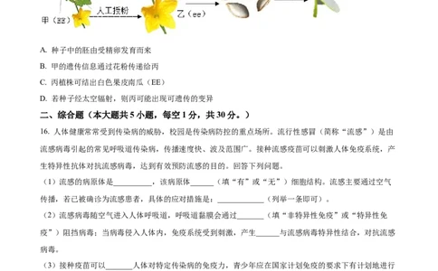 精品解析：2024年广西中考生物真题（原卷版）_中考真题_8.生物中考真题2015-2024年_2024年中考生物真题_精品解析：2024年广西中考生物试题