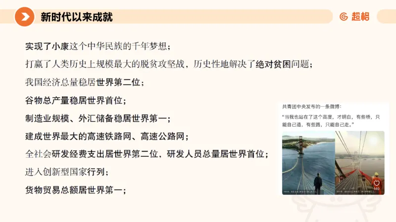 党的创新理论2_2026考公资料_超格合集_公考-理论班2026超格行测申论（六合一）理论实战班_政治理论&常识理论实战班璐璐&超哥_政治理论_课件
