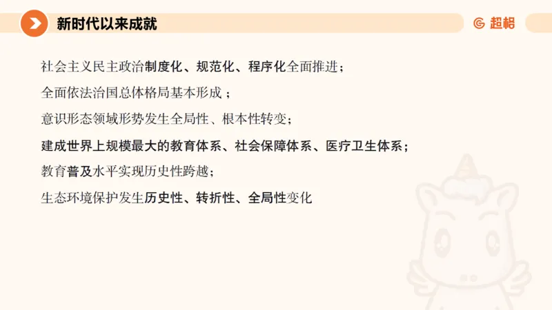 党的创新理论2_2026考公资料_超格合集_公考-理论班2026超格行测申论（六合一）理论实战班_政治理论&常识理论实战班璐璐&超哥_政治理论_课件