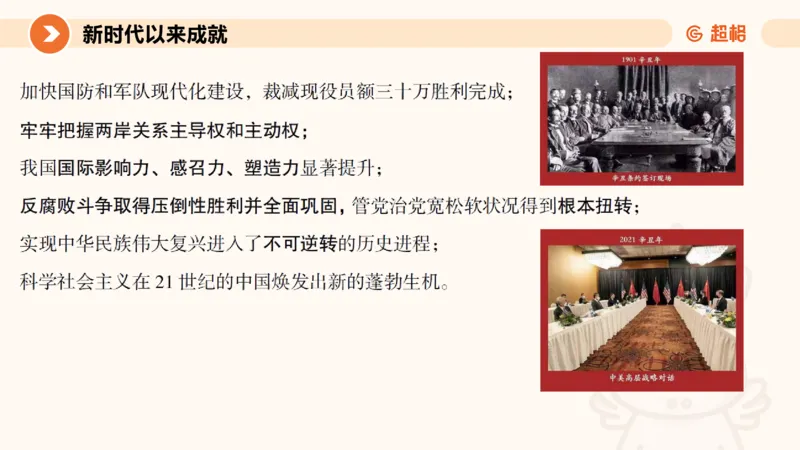 党的创新理论2_2026考公资料_超格合集_公考-理论班2026超格行测申论（六合一）理论实战班_政治理论&常识理论实战班璐璐&超哥_政治理论_课件