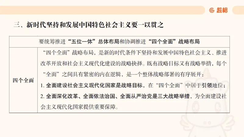 党的创新理论2_2026考公资料_超格合集_公考-理论班2026超格行测申论（六合一）理论实战班_政治理论&常识理论实战班璐璐&超哥_政治理论_课件