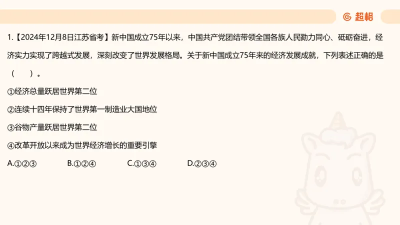 党的创新理论2_2026考公资料_超格合集_公考-理论班2026超格行测申论（六合一）理论实战班_政治理论&常识理论实战班璐璐&超哥_政治理论_课件