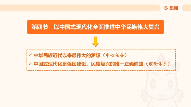 党的创新理论2_2026考公资料_超格合集_公考-理论班2026超格行测申论（六合一）理论实战班_政治理论&常识理论实战班璐璐&超哥_政治理论_课件