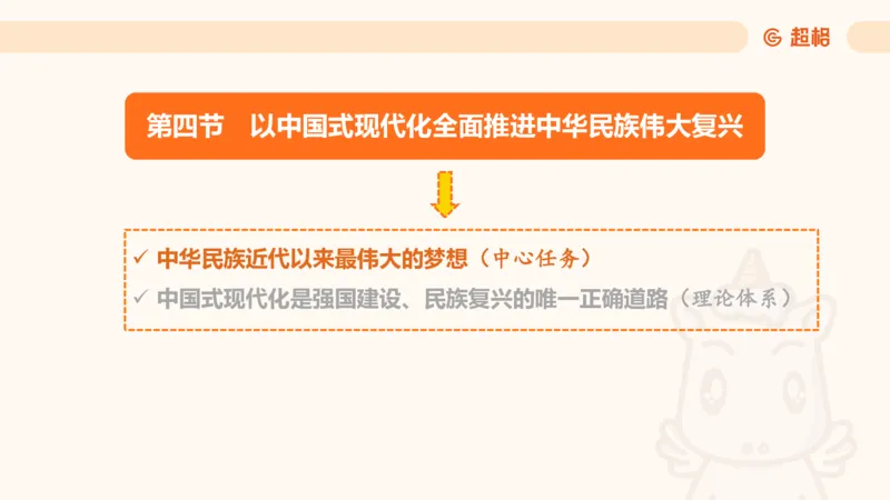 党的创新理论2_2026考公资料_超格合集_公考-理论班2026超格行测申论（六合一）理论实战班_政治理论&常识理论实战班璐璐&超哥_政治理论_课件