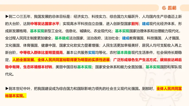 党的创新理论2_2026考公资料_超格合集_公考-理论班2026超格行测申论（六合一）理论实战班_政治理论&常识理论实战班璐璐&超哥_政治理论_课件