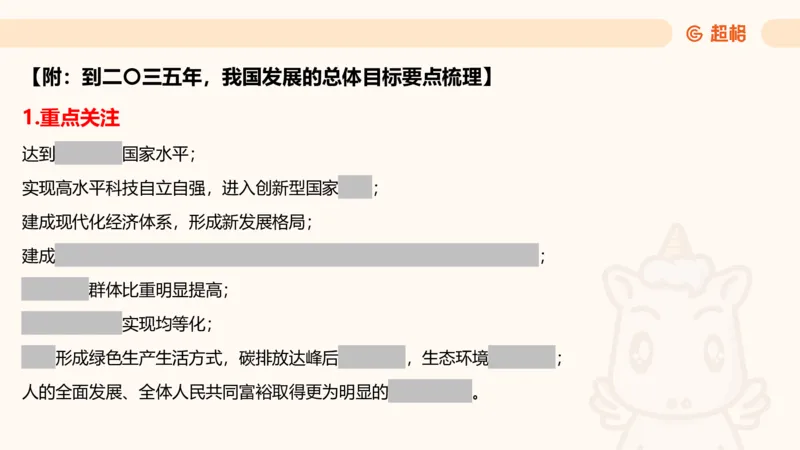 党的创新理论2_2026考公资料_超格合集_公考-理论班2026超格行测申论（六合一）理论实战班_政治理论&常识理论实战班璐璐&超哥_政治理论_课件