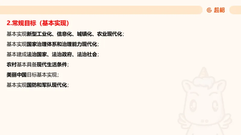 党的创新理论2_2026考公资料_超格合集_公考-理论班2026超格行测申论（六合一）理论实战班_政治理论&常识理论实战班璐璐&超哥_政治理论_课件