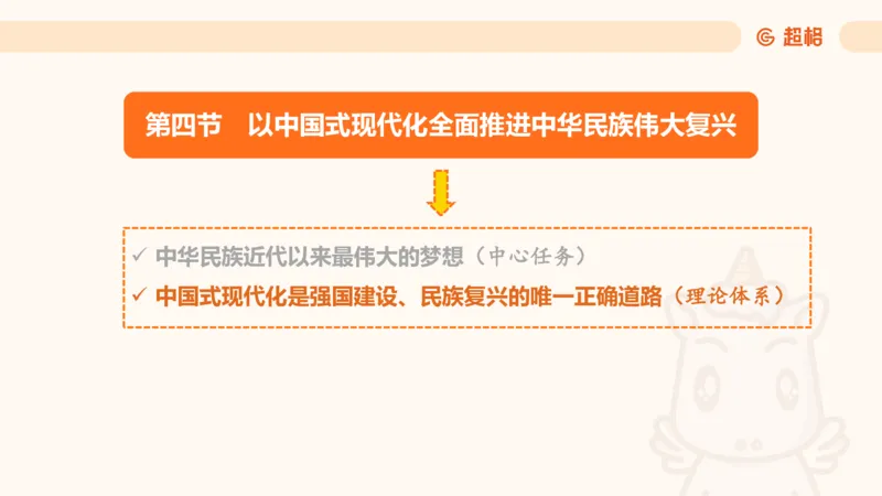 党的创新理论2_2026考公资料_超格合集_公考-理论班2026超格行测申论（六合一）理论实战班_政治理论&常识理论实战班璐璐&超哥_政治理论_课件