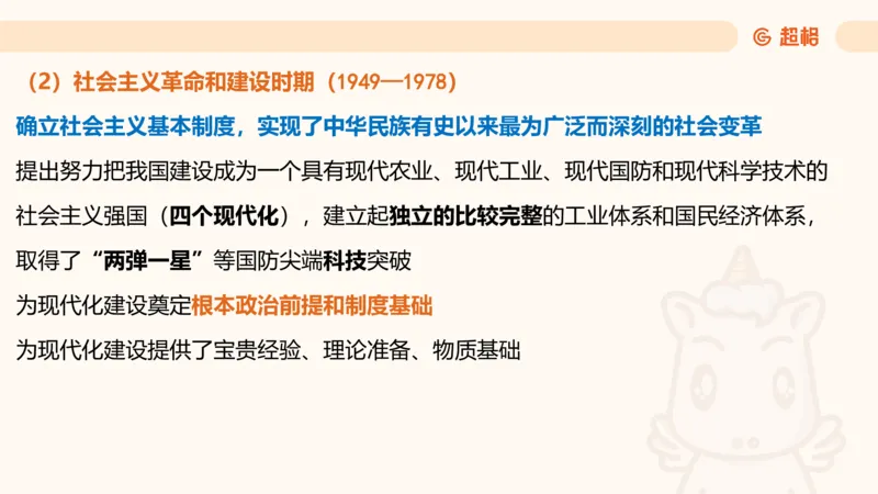 党的创新理论2_2026考公资料_超格合集_公考-理论班2026超格行测申论（六合一）理论实战班_政治理论&常识理论实战班璐璐&超哥_政治理论_课件