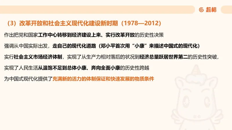 党的创新理论2_2026考公资料_超格合集_公考-理论班2026超格行测申论（六合一）理论实战班_政治理论&常识理论实战班璐璐&超哥_政治理论_课件