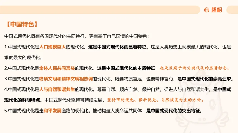 党的创新理论2_2026考公资料_超格合集_公考-理论班2026超格行测申论（六合一）理论实战班_政治理论&常识理论实战班璐璐&超哥_政治理论_课件