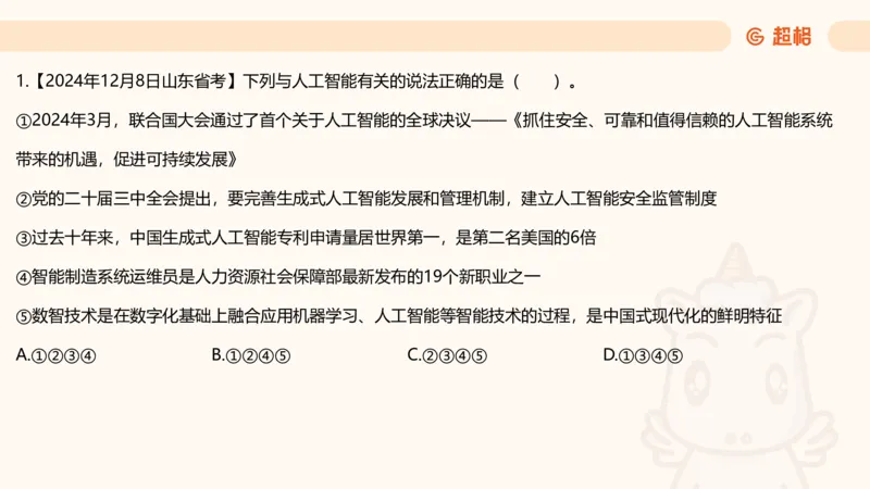 党的创新理论2_2026考公资料_超格合集_公考-理论班2026超格行测申论（六合一）理论实战班_政治理论&常识理论实战班璐璐&超哥_政治理论_课件