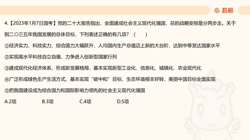 党的创新理论2_2026考公资料_超格合集_公考-理论班2026超格行测申论（六合一）理论实战班_政治理论&常识理论实战班璐璐&超哥_政治理论_课件