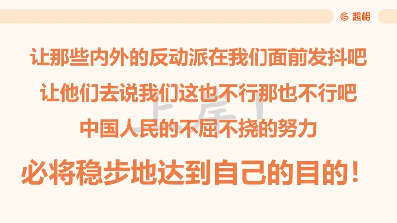 党的创新理论2_2026考公资料_超格合集_公考-理论班2026超格行测申论（六合一）理论实战班_政治理论&常识理论实战班璐璐&超哥_政治理论_课件