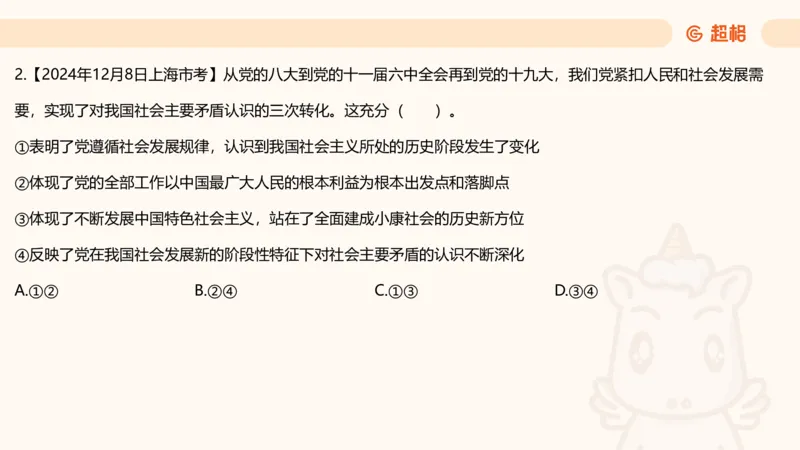 党的创新理论2_2026考公资料_超格合集_公考-理论班2026超格行测申论（六合一）理论实战班_政治理论&常识理论实战班璐璐&超哥_政治理论_课件