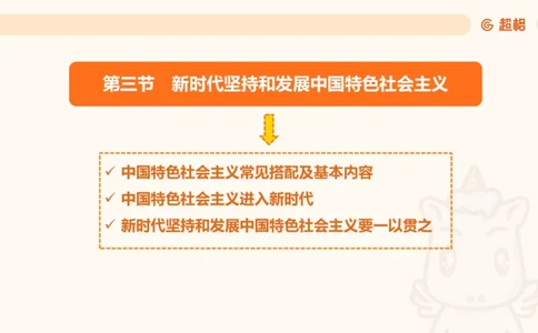 党的创新理论2_2026考公资料_超格合集_公考-理论班2026超格行测申论（六合一）理论实战班_政治理论&常识理论实战班璐璐&超哥_政治理论_课件