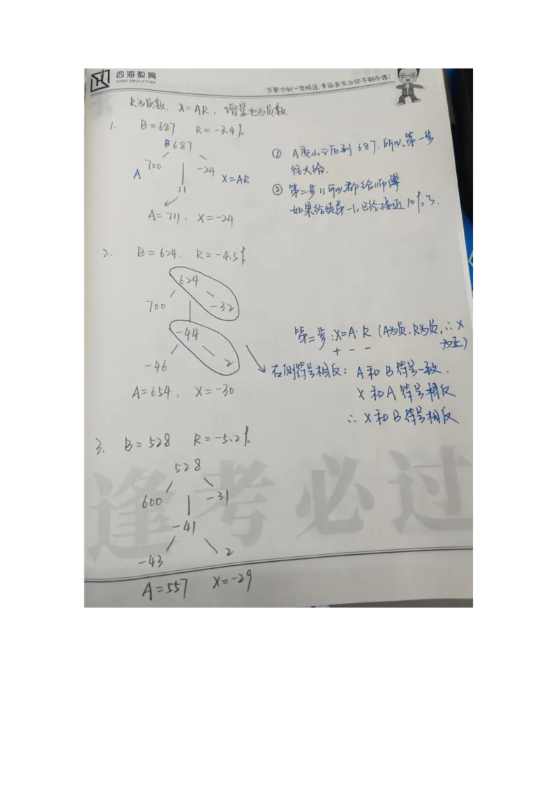 7月19日加课-增长率为负的假设分配法-随堂笔记_2026考公资料_花生十三合集_旗舰班-国考（2026版）花生十三旗舰班（花生行测+飞扬申论）⭐⭐⭐_资料分析_随堂笔记
