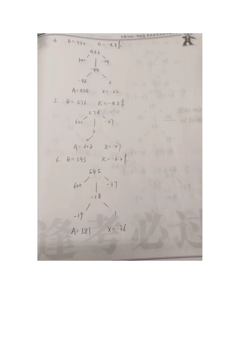 7月19日加课-增长率为负的假设分配法-随堂笔记_2026考公资料_花生十三合集_旗舰班-国考（2026版）花生十三旗舰班（花生行测+飞扬申论）⭐⭐⭐_资料分析_随堂笔记
