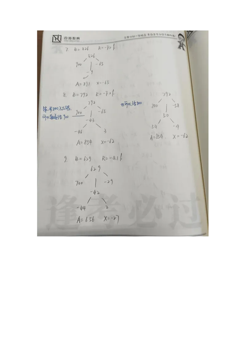 7月19日加课-增长率为负的假设分配法-随堂笔记_2026考公资料_花生十三合集_旗舰班-国考（2026版）花生十三旗舰班（花生行测+飞扬申论）⭐⭐⭐_资料分析_随堂笔记