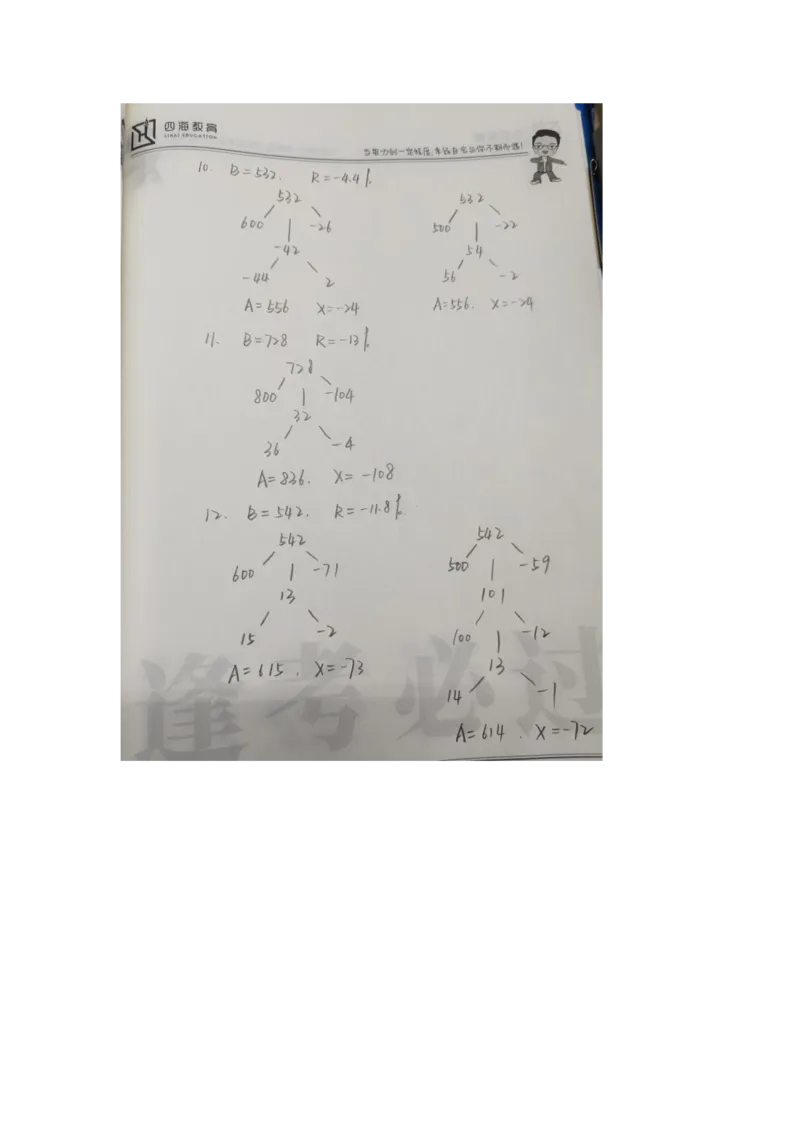 7月19日加课-增长率为负的假设分配法-随堂笔记_2026考公资料_花生十三合集_旗舰班-国考（2026版）花生十三旗舰班（花生行测+飞扬申论）⭐⭐⭐_资料分析_随堂笔记