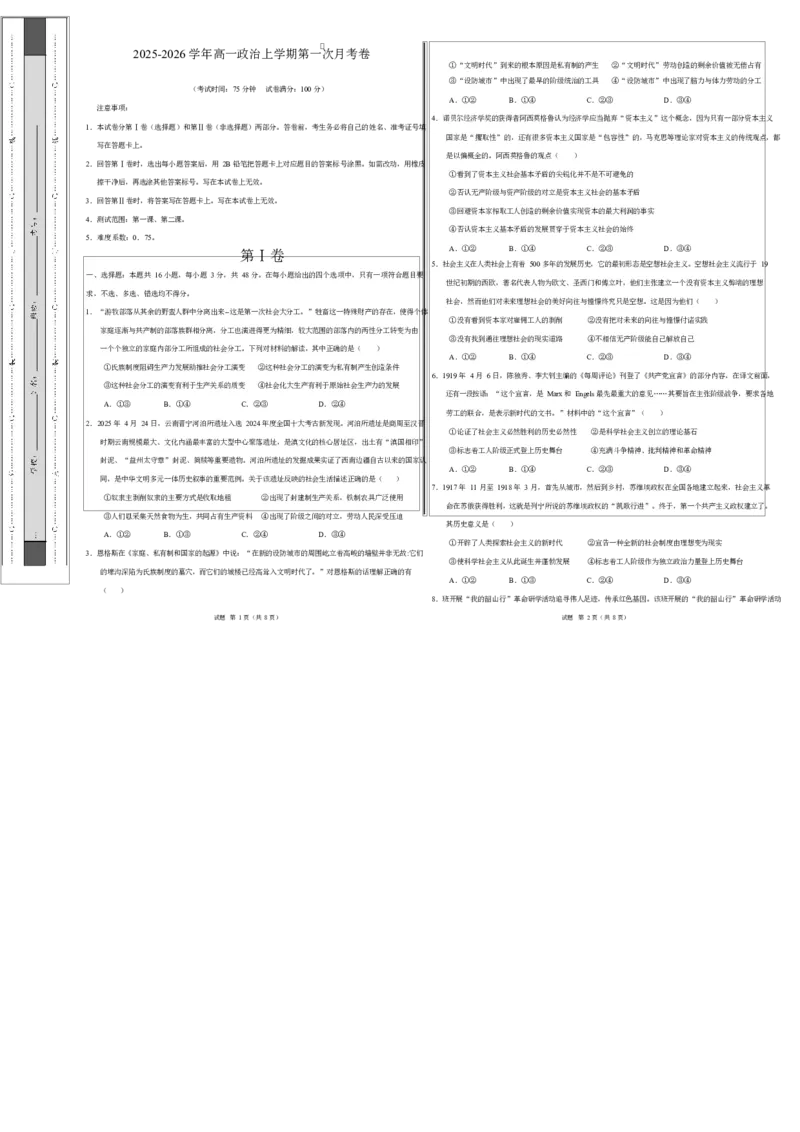 高一政治第一次月考卷（考试版A3版）测试范围：必修1第1~2课（湖南专用）_1多考区联考试卷_2510152025-2026学年高一政治上学期第一次月考试题