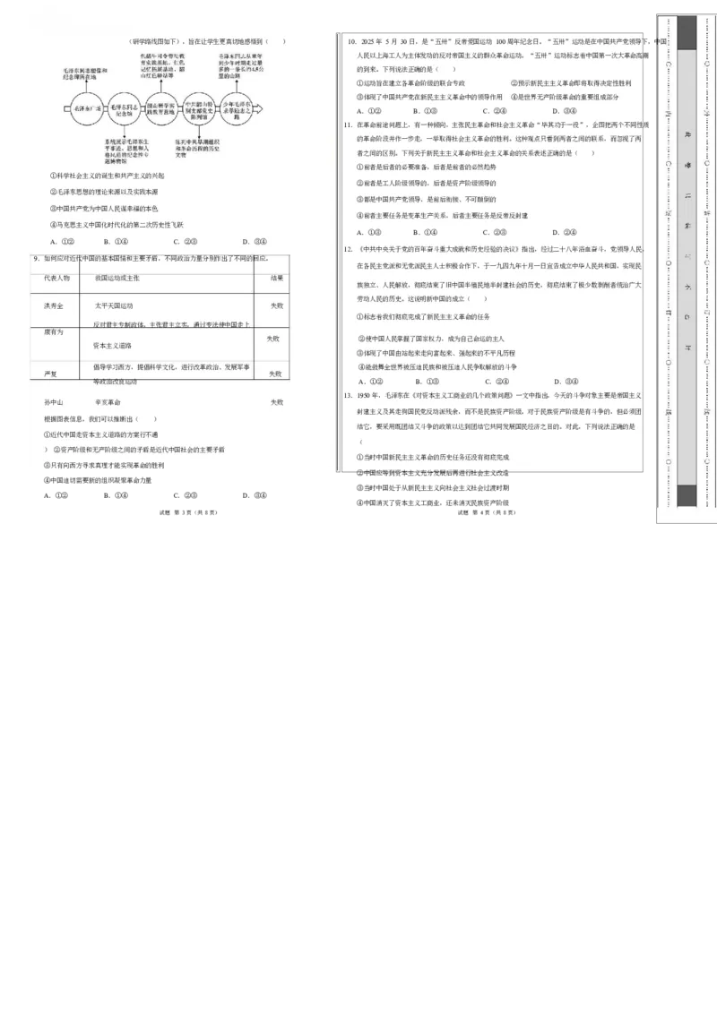 高一政治第一次月考卷（考试版A3版）测试范围：必修1第1~2课（湖南专用）_1多考区联考试卷_2510152025-2026学年高一政治上学期第一次月考试题